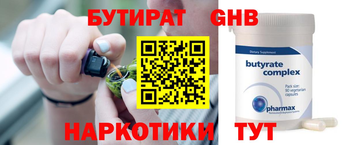 Бутират буратино Аксай