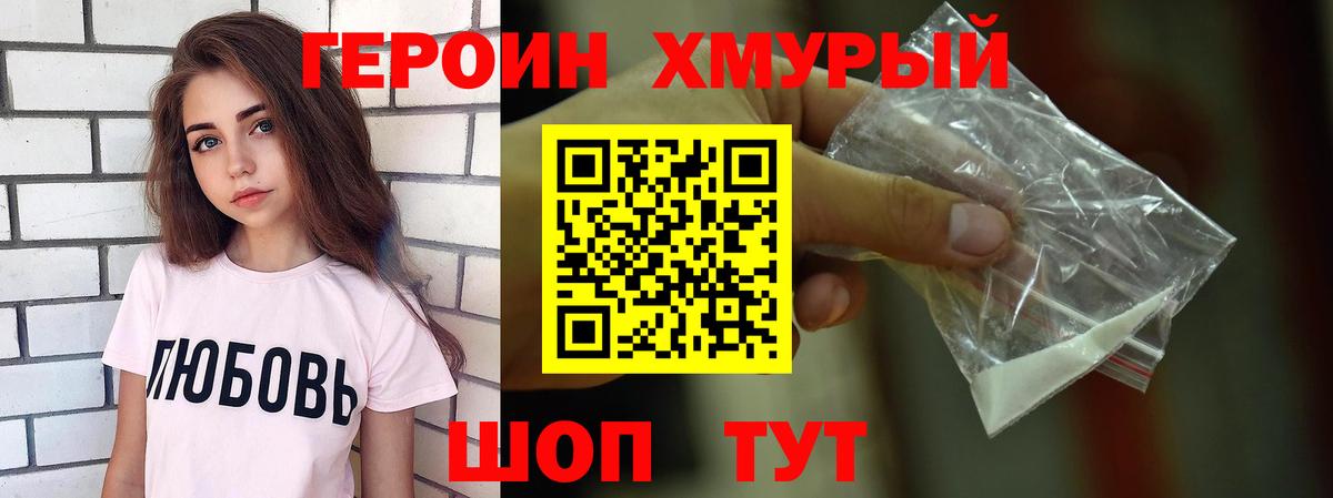 ГЕРОИН Heroin Аксай
