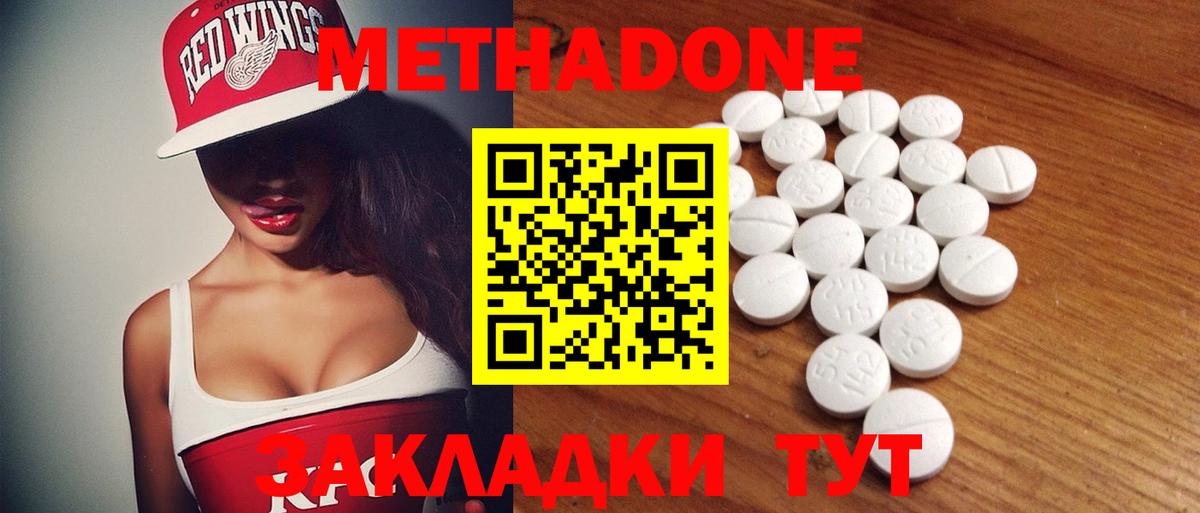 МЕТАДОН methadone Аксай